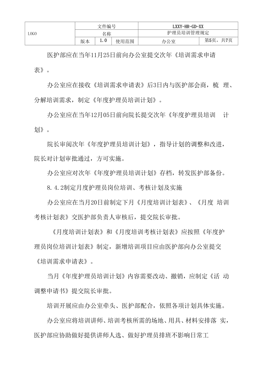 XXX养老院护理员培训管理规定(护理员培训记录表格汇总).doc