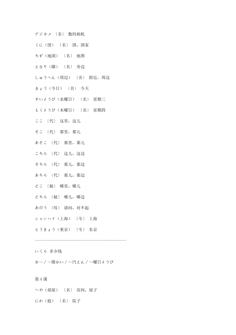 新版标准日本语初级单词表上下册.doc