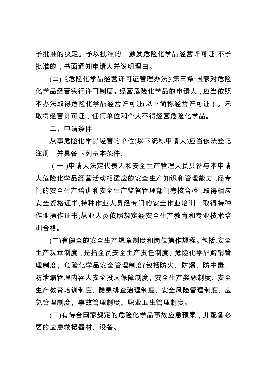 危险化学品无储存经营许可告知书.doc