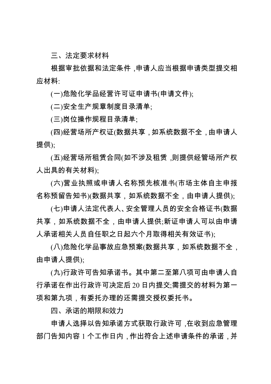 危险化学品无储存经营许可告知书.doc