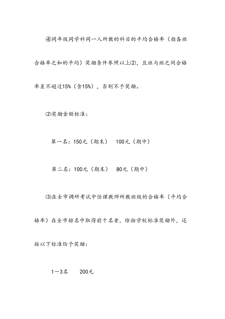 最新学校教学质量奖励方案.doc