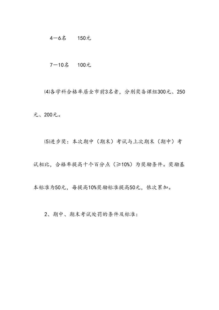 最新学校教学质量奖励方案.doc