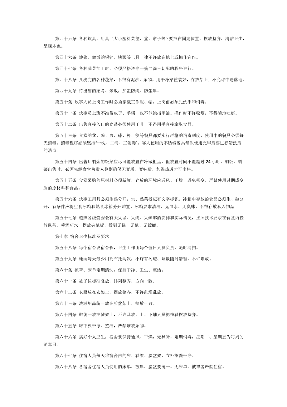 公司环境卫生管理方案.doc