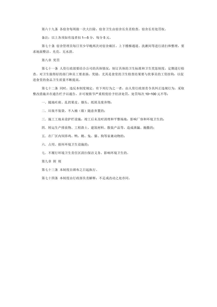 公司环境卫生管理方案.doc