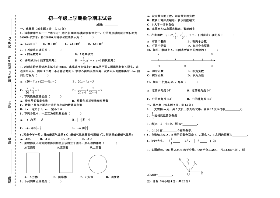 初一上学期期末试卷9.doc