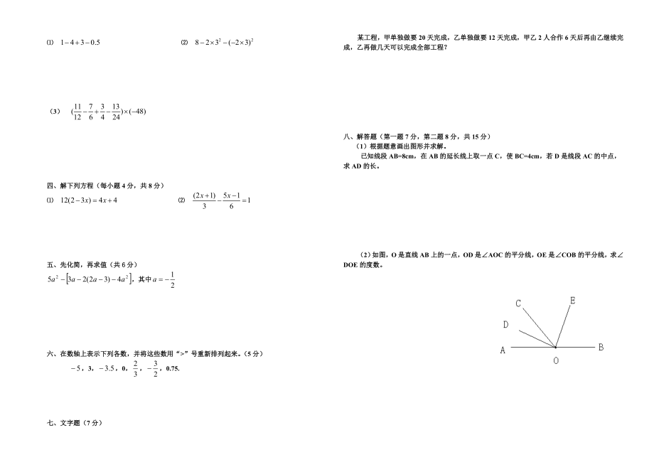 初一上学期期末试卷9.doc