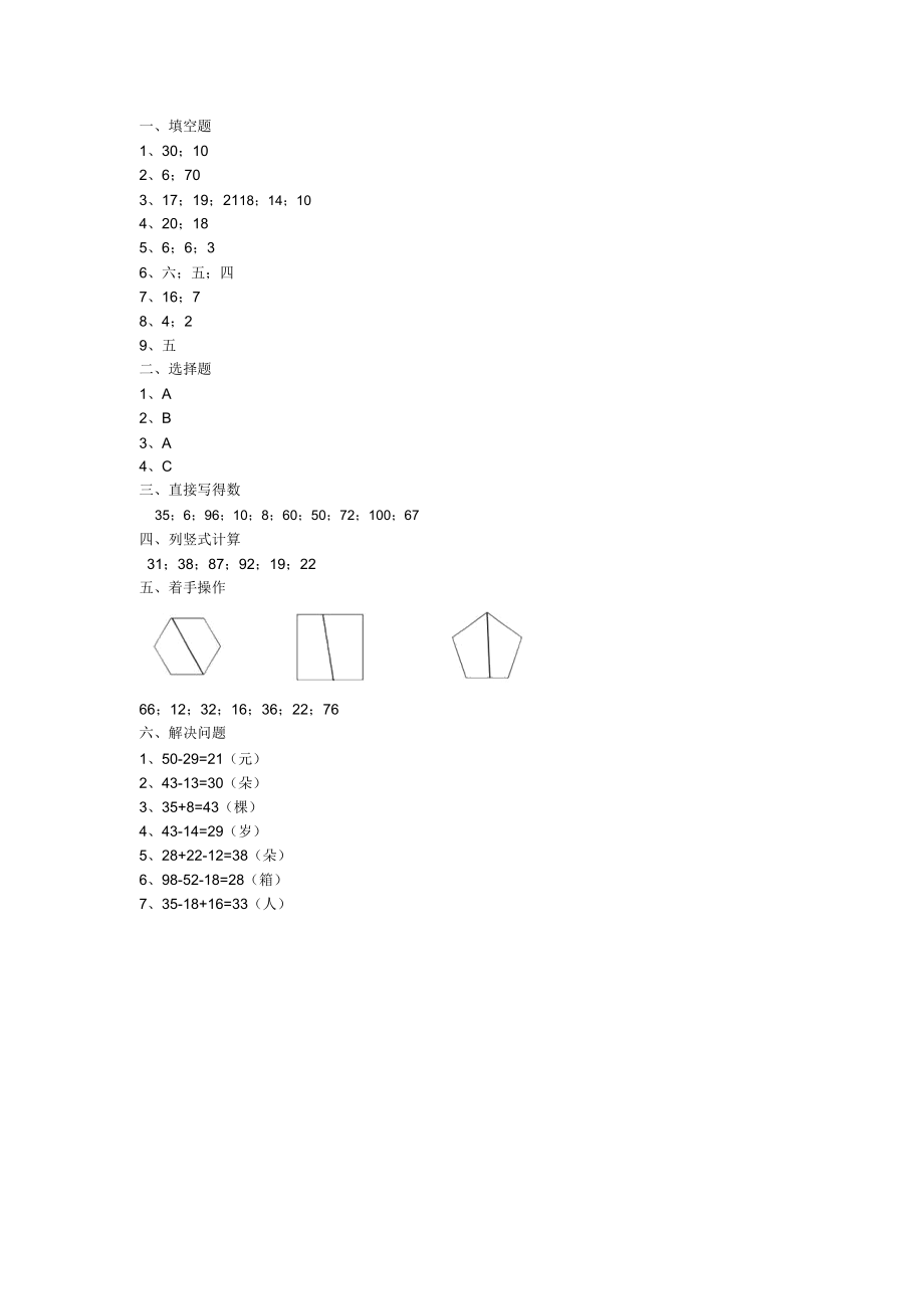 二年级数学第一次月考试卷及答案.doc