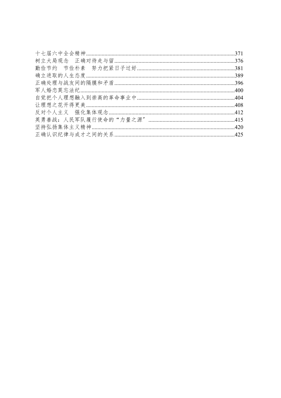 最新【精品】部队政治教育教案.doc