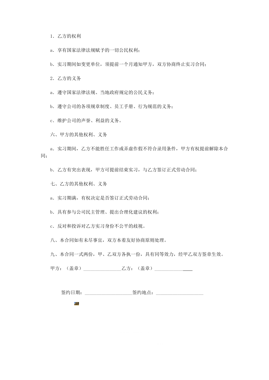 公司员工实习期合同.doc