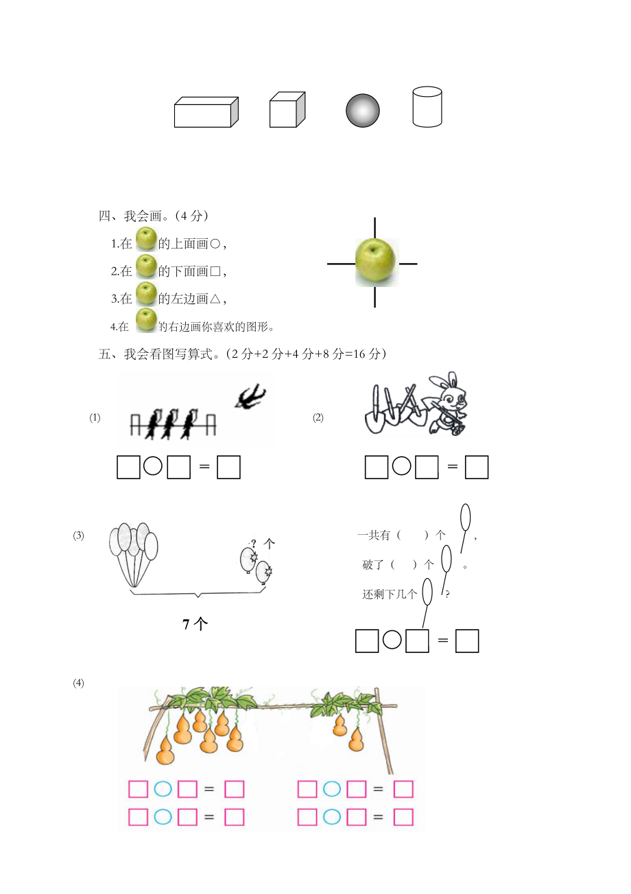 人教版一年级数学上册半期试卷.doc