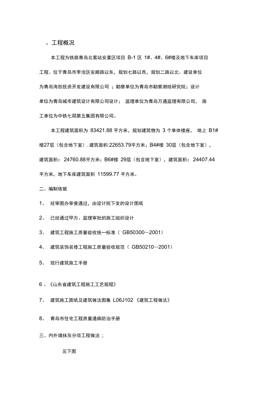 内外墙施工方案.doc