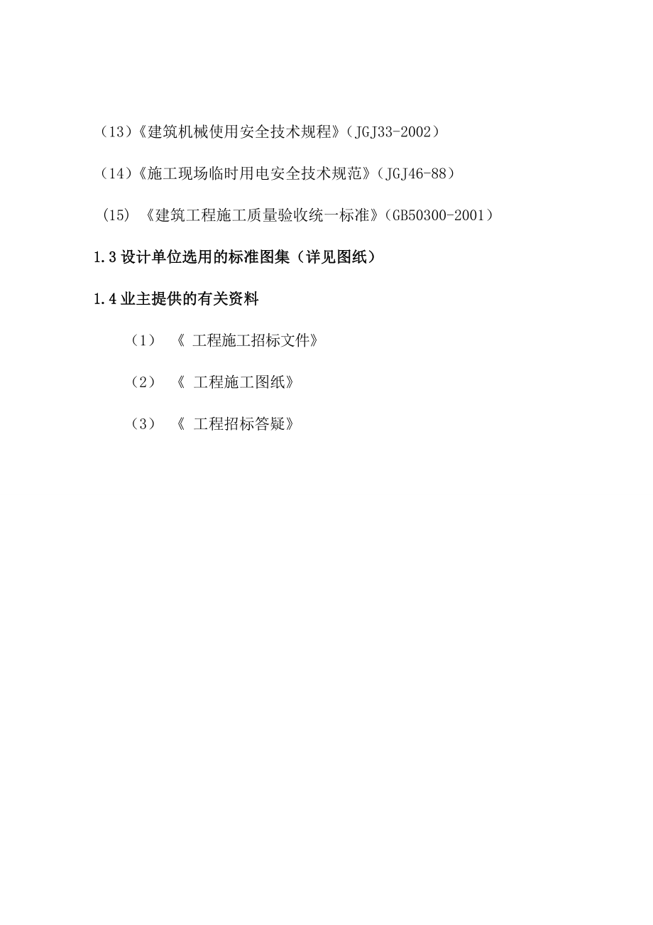 三层框架结构办公楼工程施工组织设计.doc