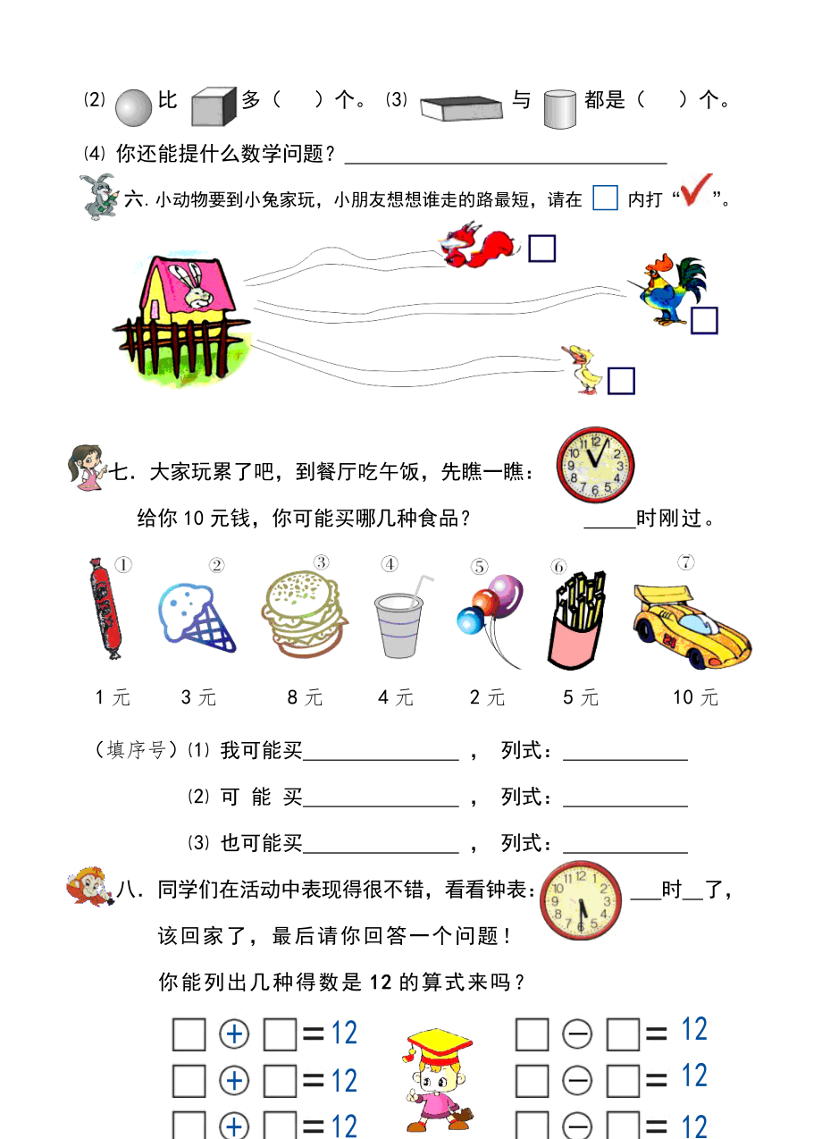 一年级数学上学期期末试卷一年级数学上学期期末试卷.doc