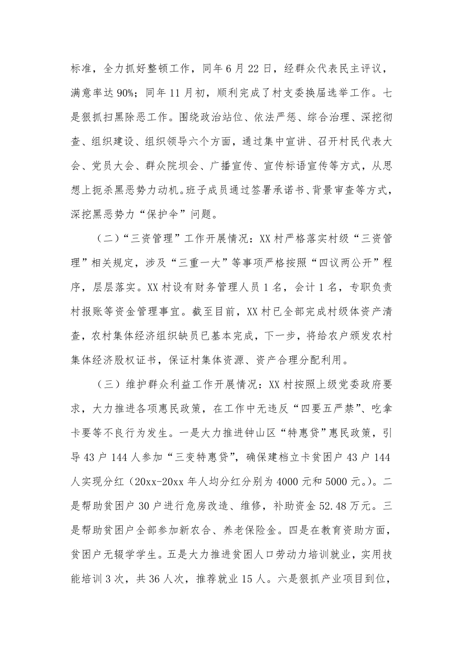 村级巡查汇报材料2篇（优选）.doc