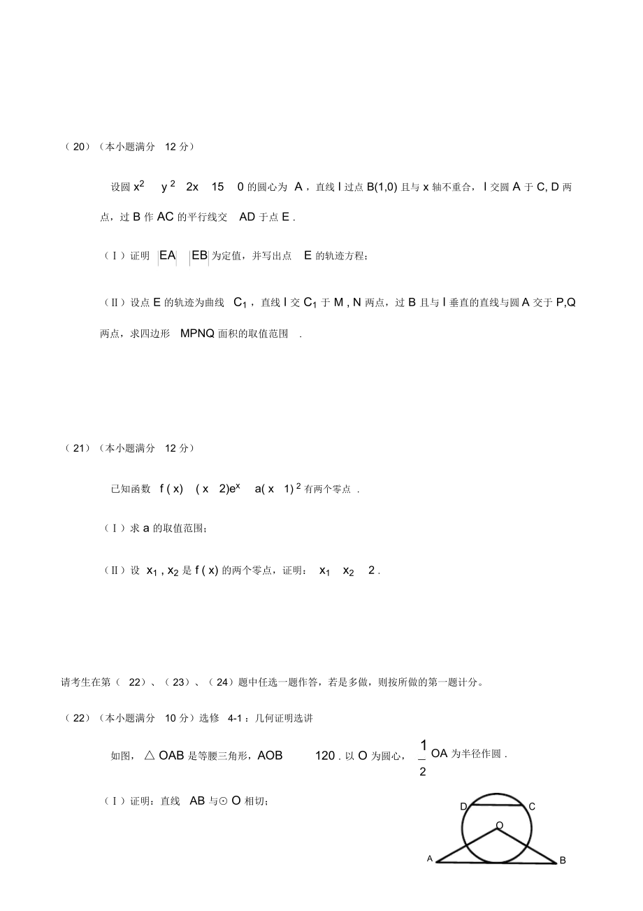 全国卷1高考数学试卷.doc