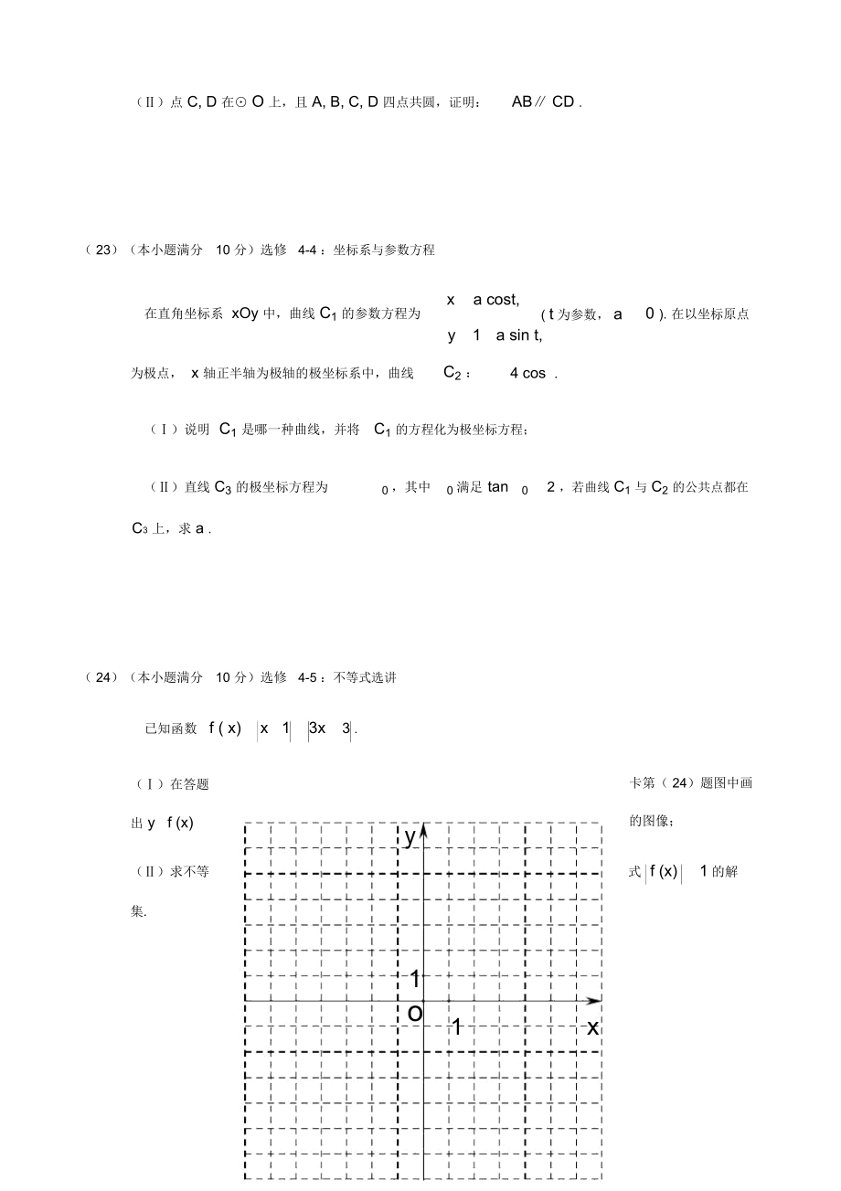 全国卷1高考数学试卷.doc