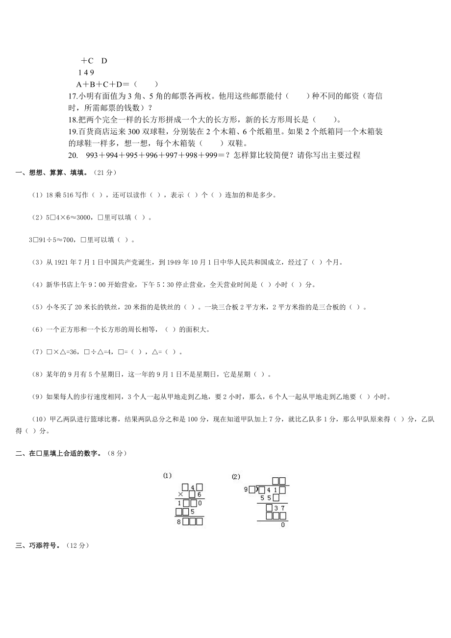 三年级数学竞赛题.doc