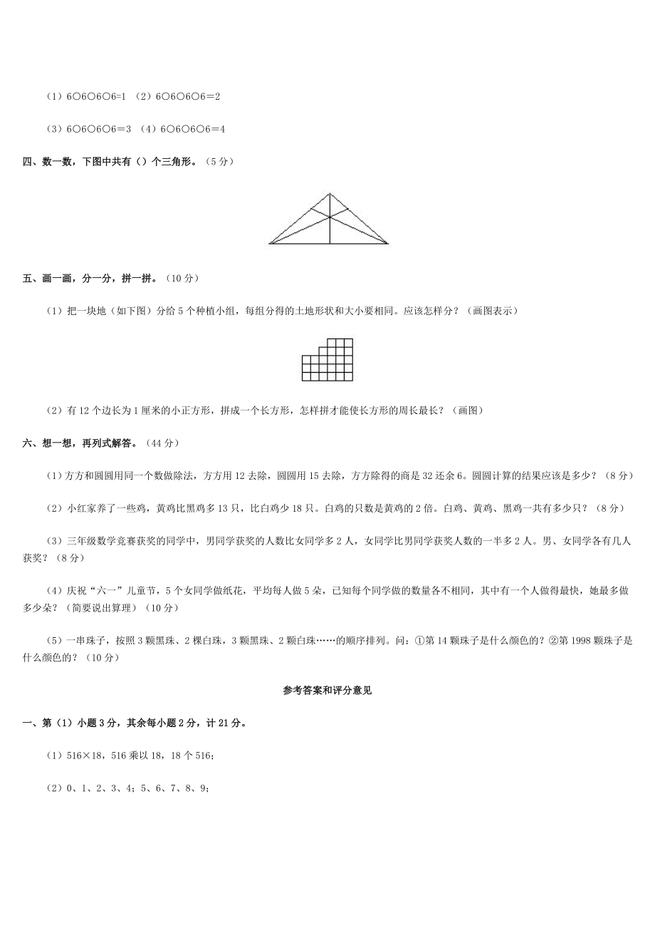 三年级数学竞赛题.doc