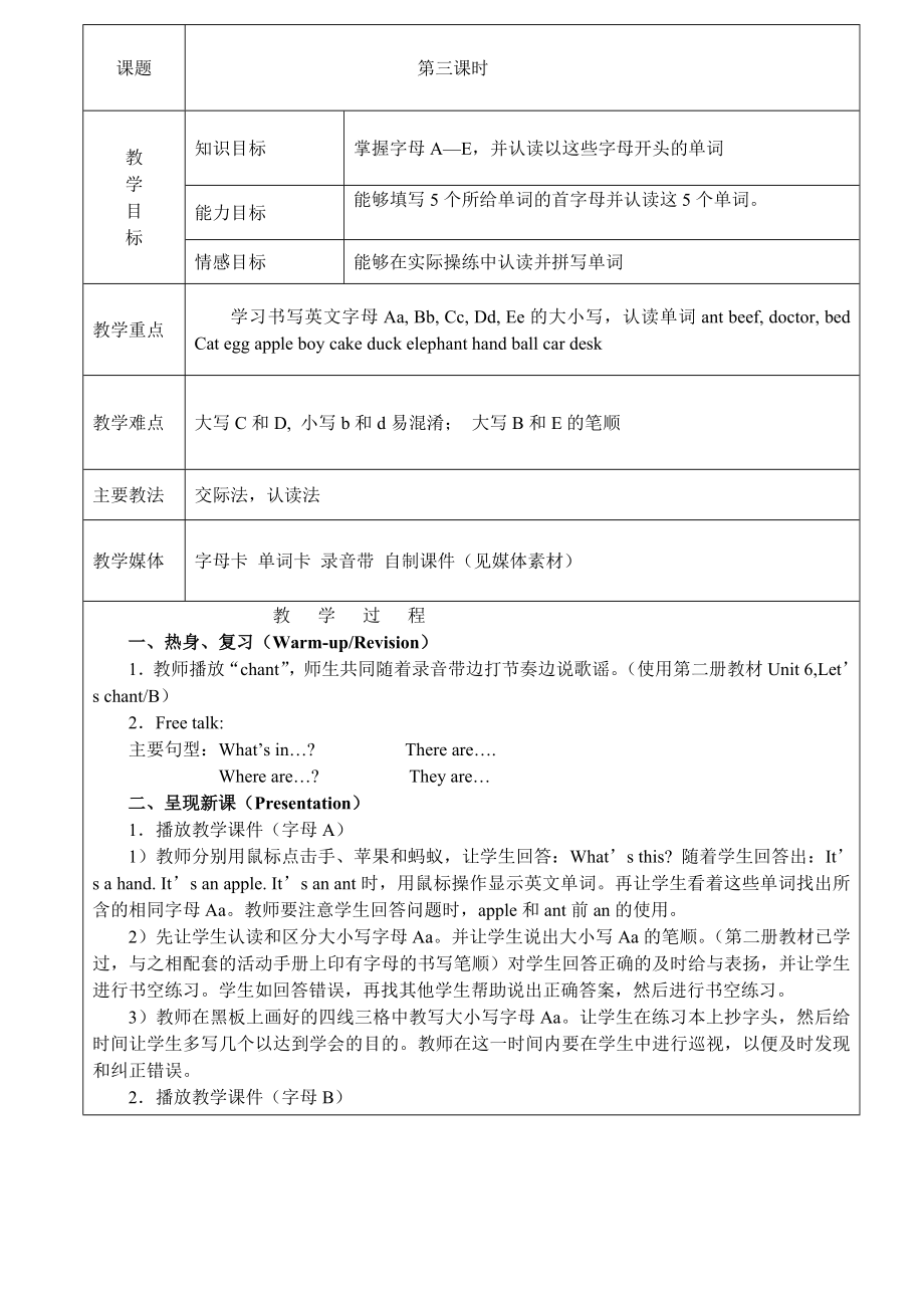 小学英语小学英语四年级上册教案全册.doc