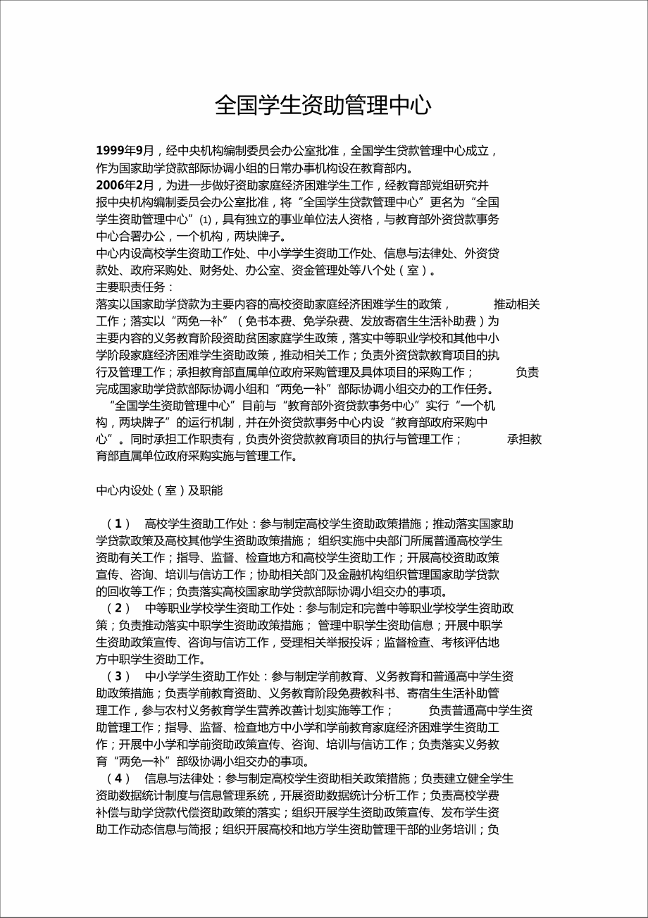 全国学生资助管理中心.doc