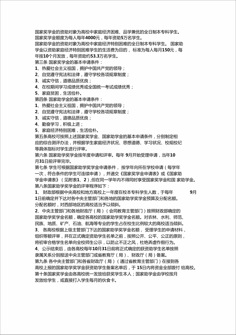 全国学生资助管理中心.doc