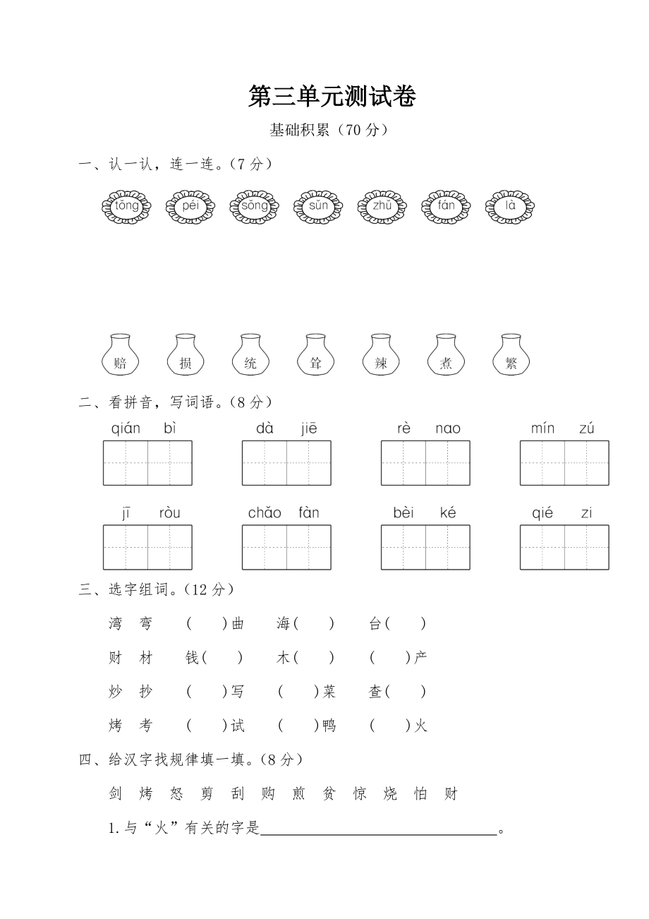 小学二年级语文第三单元测试卷.doc