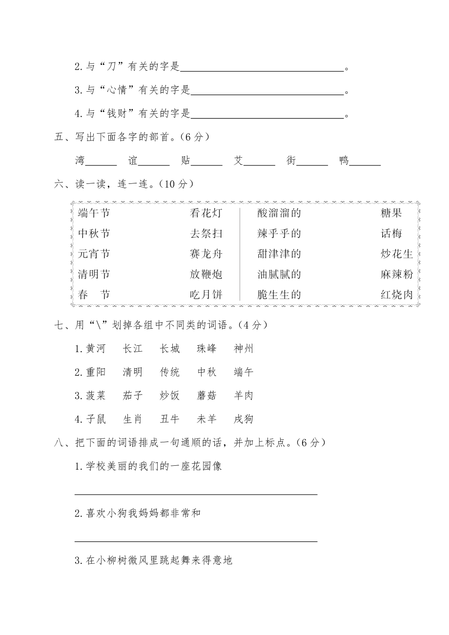 小学二年级语文第三单元测试卷.doc