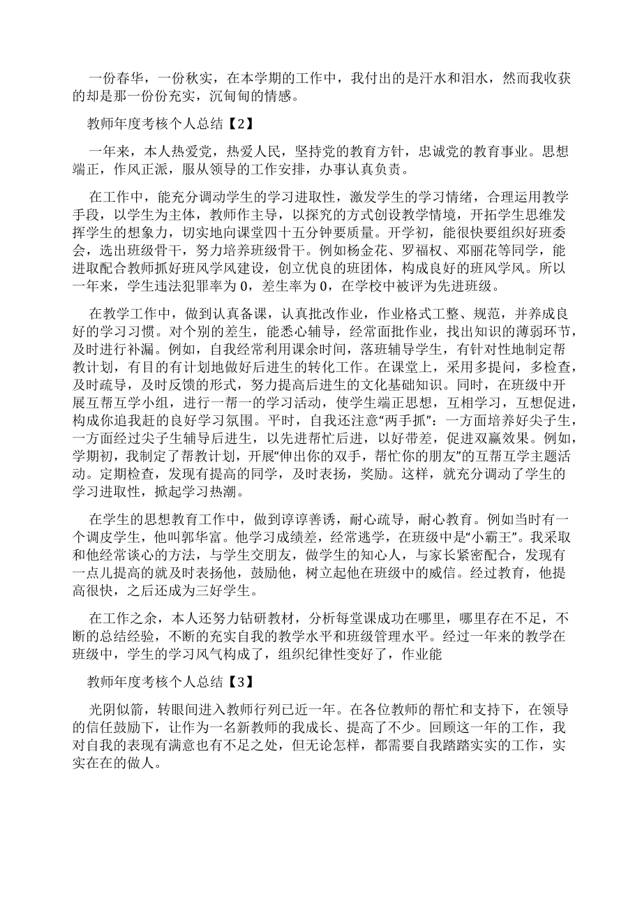 2022教师年度考核个人总结.doc