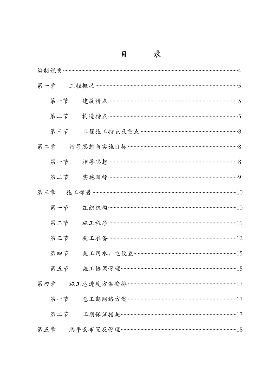 大棚钢结构施工组织设计方案.doc