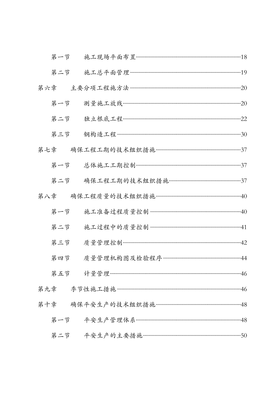 大棚钢结构施工组织设计方案.doc