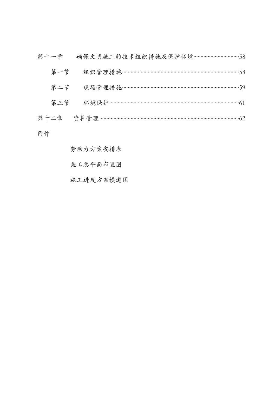 大棚钢结构施工组织设计方案.doc