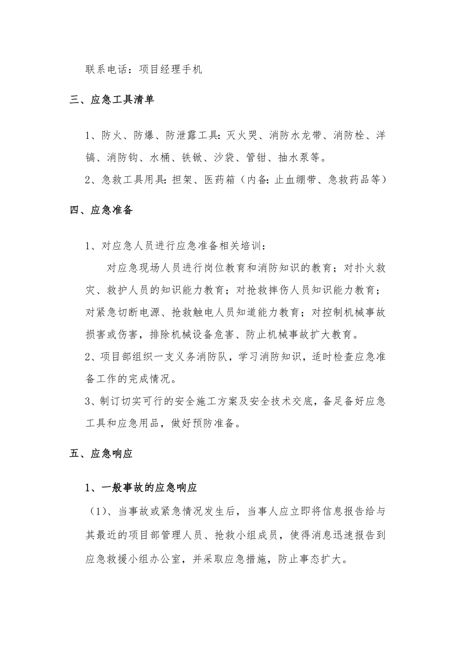 消防维保施工应急预案.doc