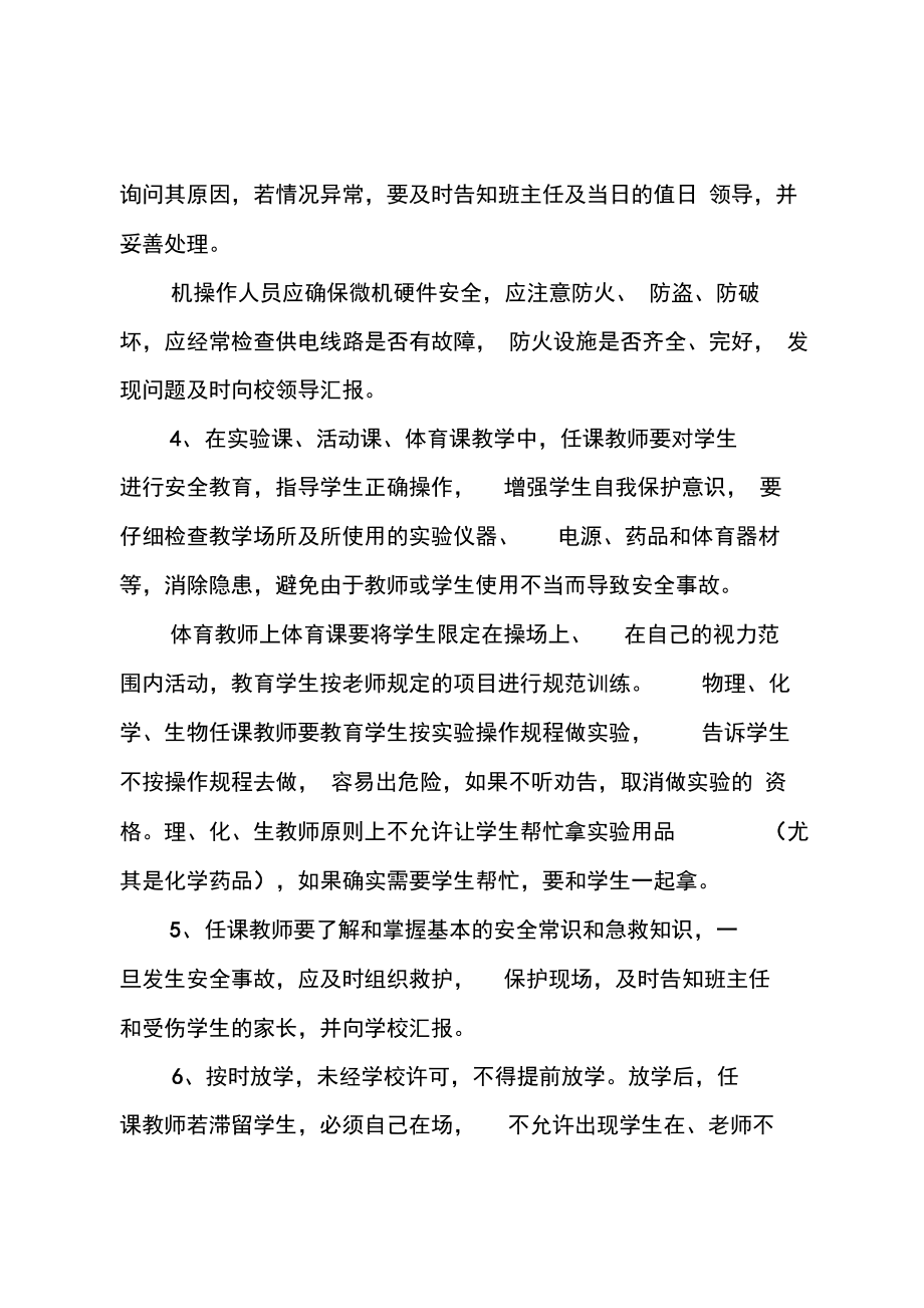 学校教师安全责任书范文.doc