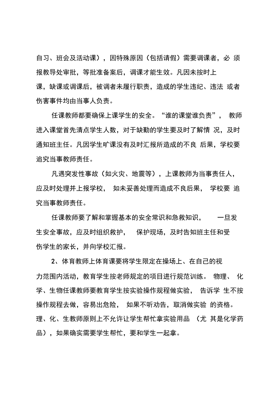 学校教师安全责任书范文.doc