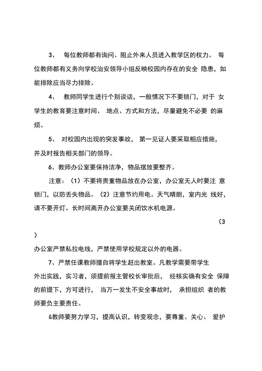 学校教师安全责任书范文.doc