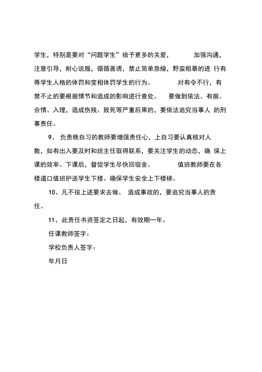 学校教师安全责任书范文.doc