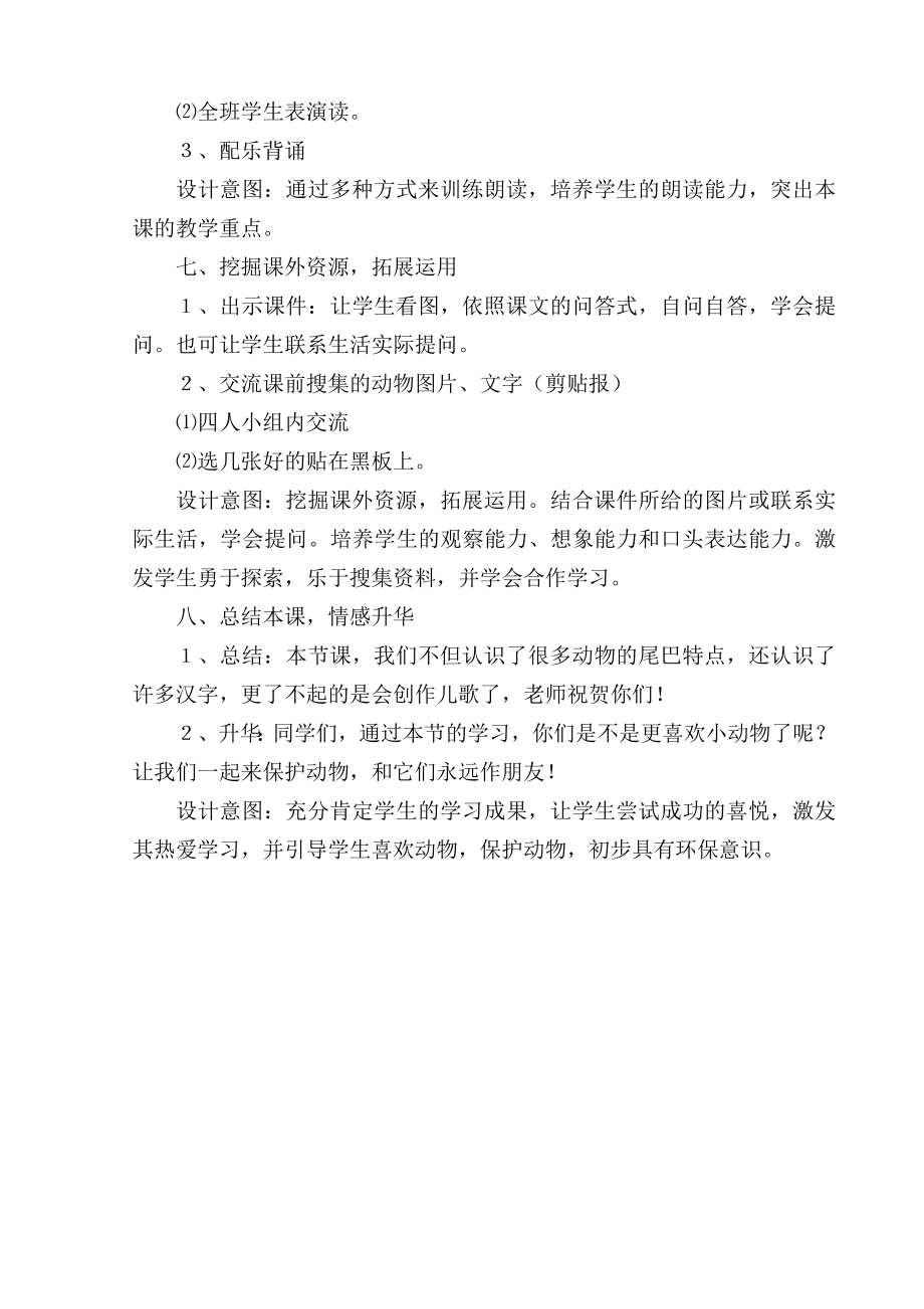 《比尾巴》教学设计教案.doc