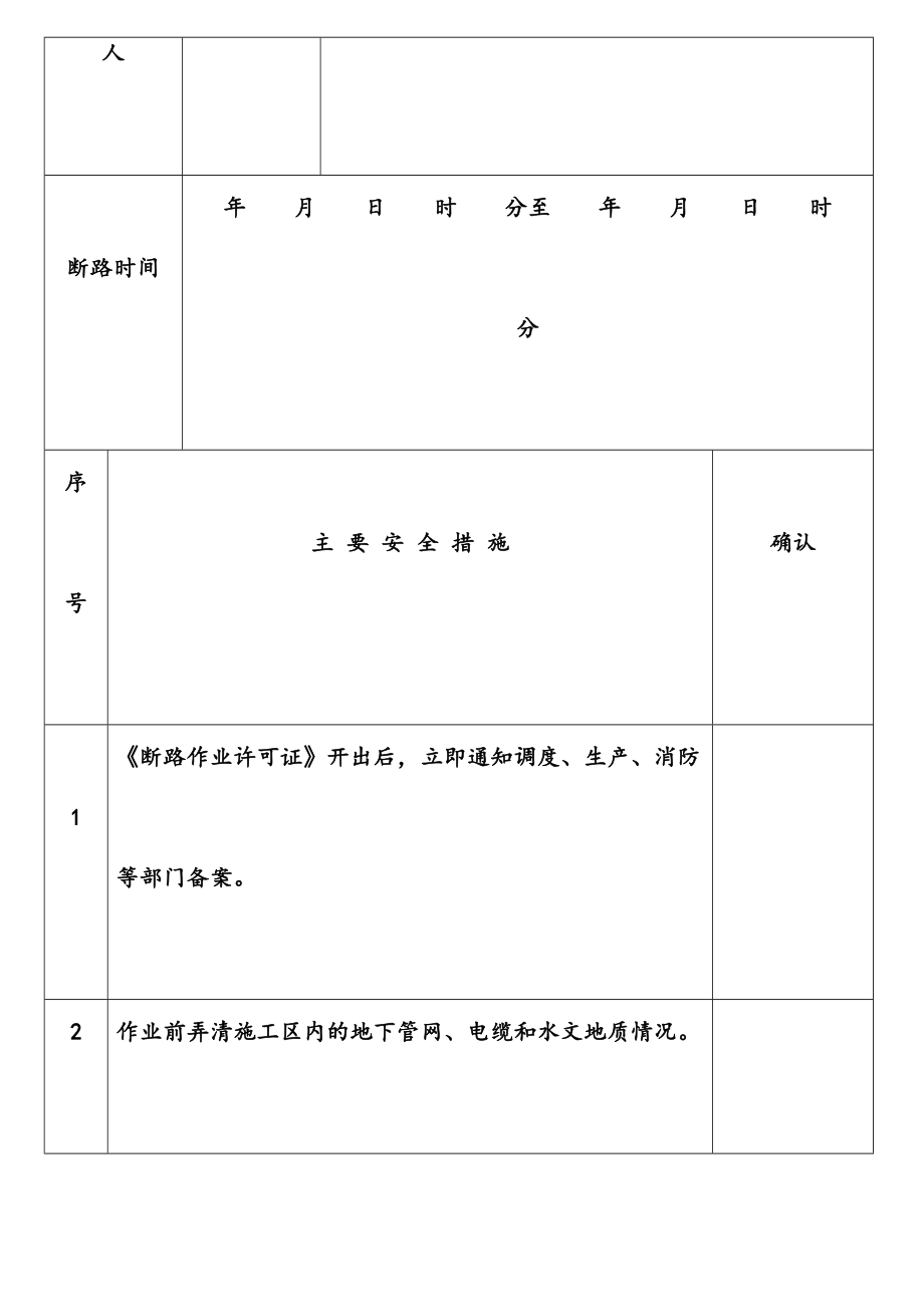 断路安全作业证.doc