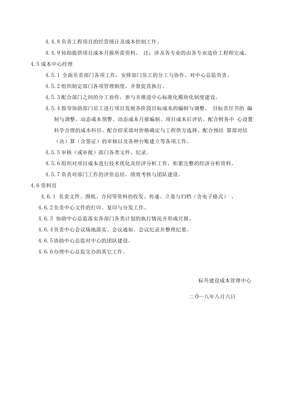 成本管理中心组织架构及职责.doc