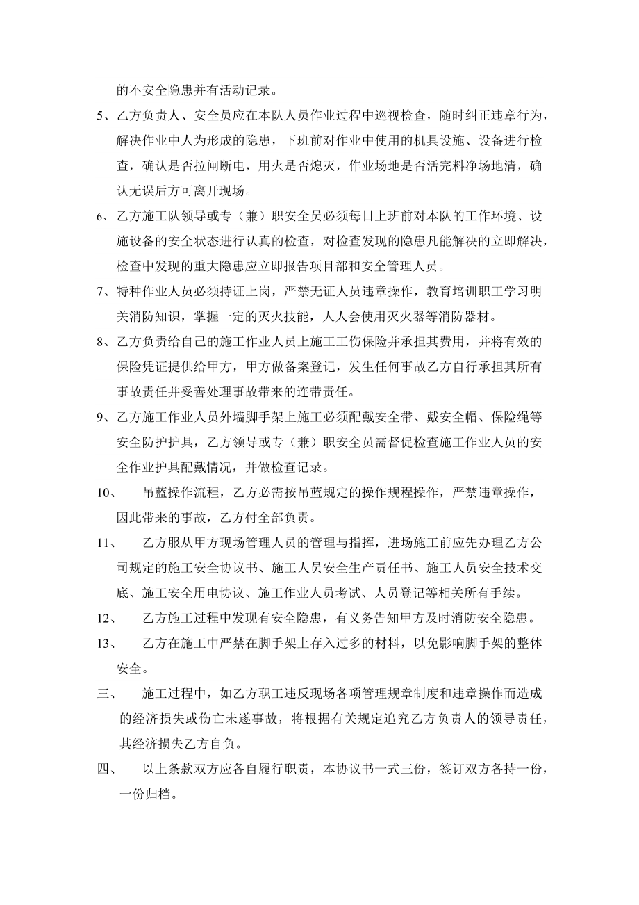 安全生产协议书(与公司签订).doc