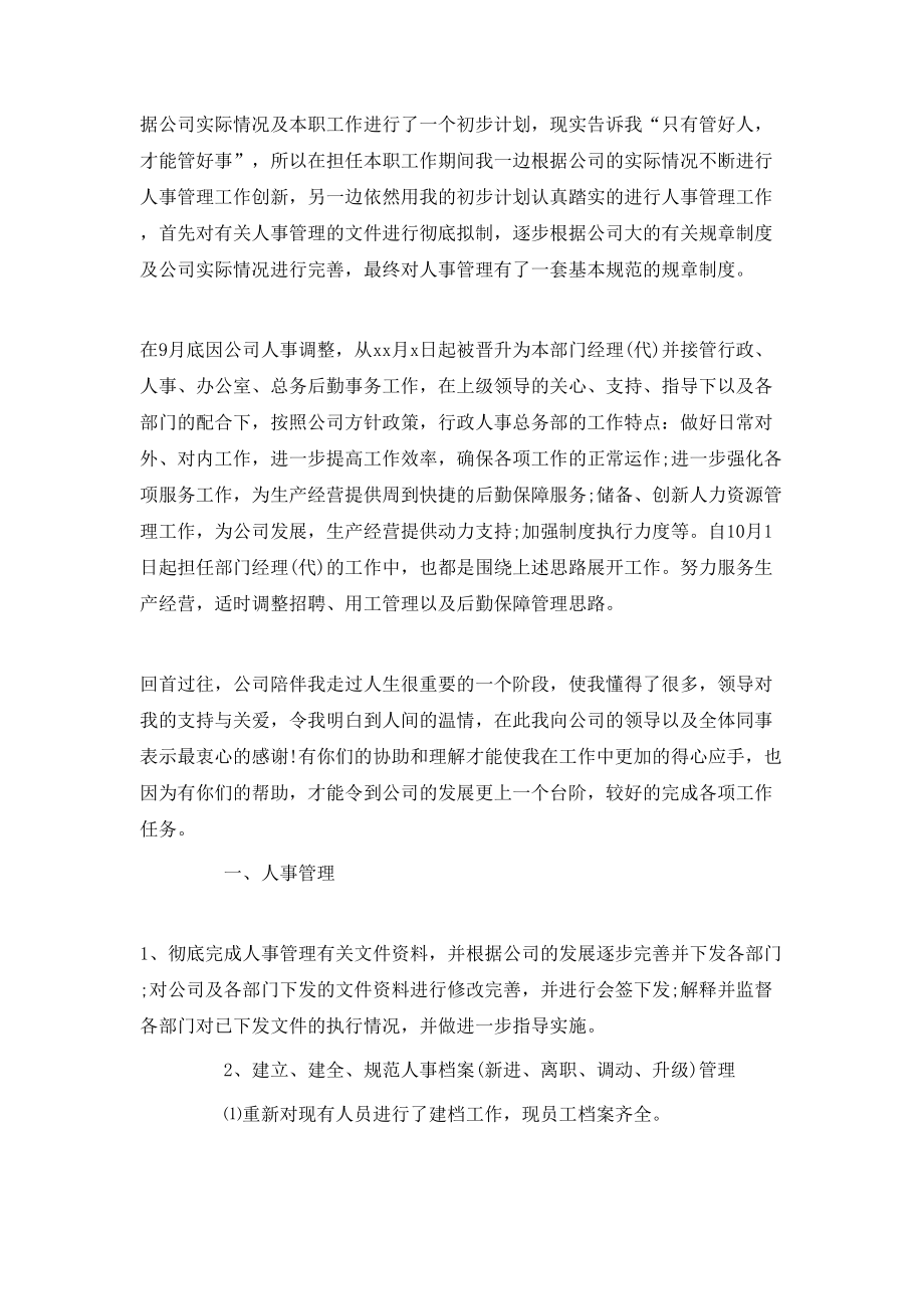 人事招聘年终工作总结及计划.doc