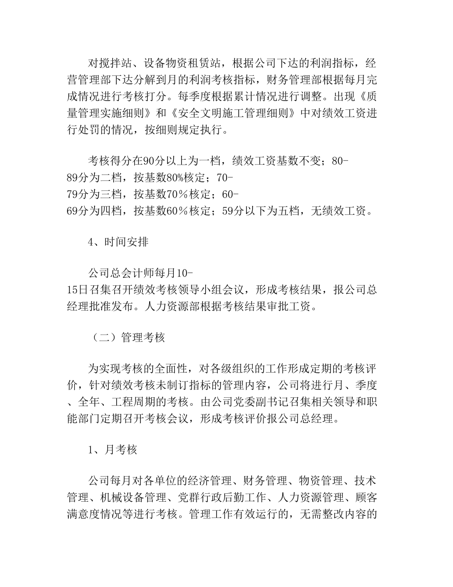 公司内部的考核管理办法.doc