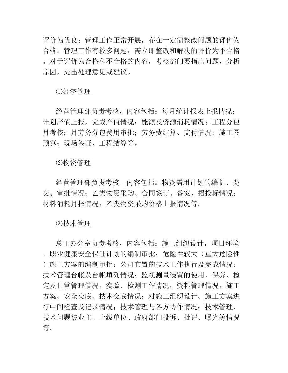 公司内部的考核管理办法.doc