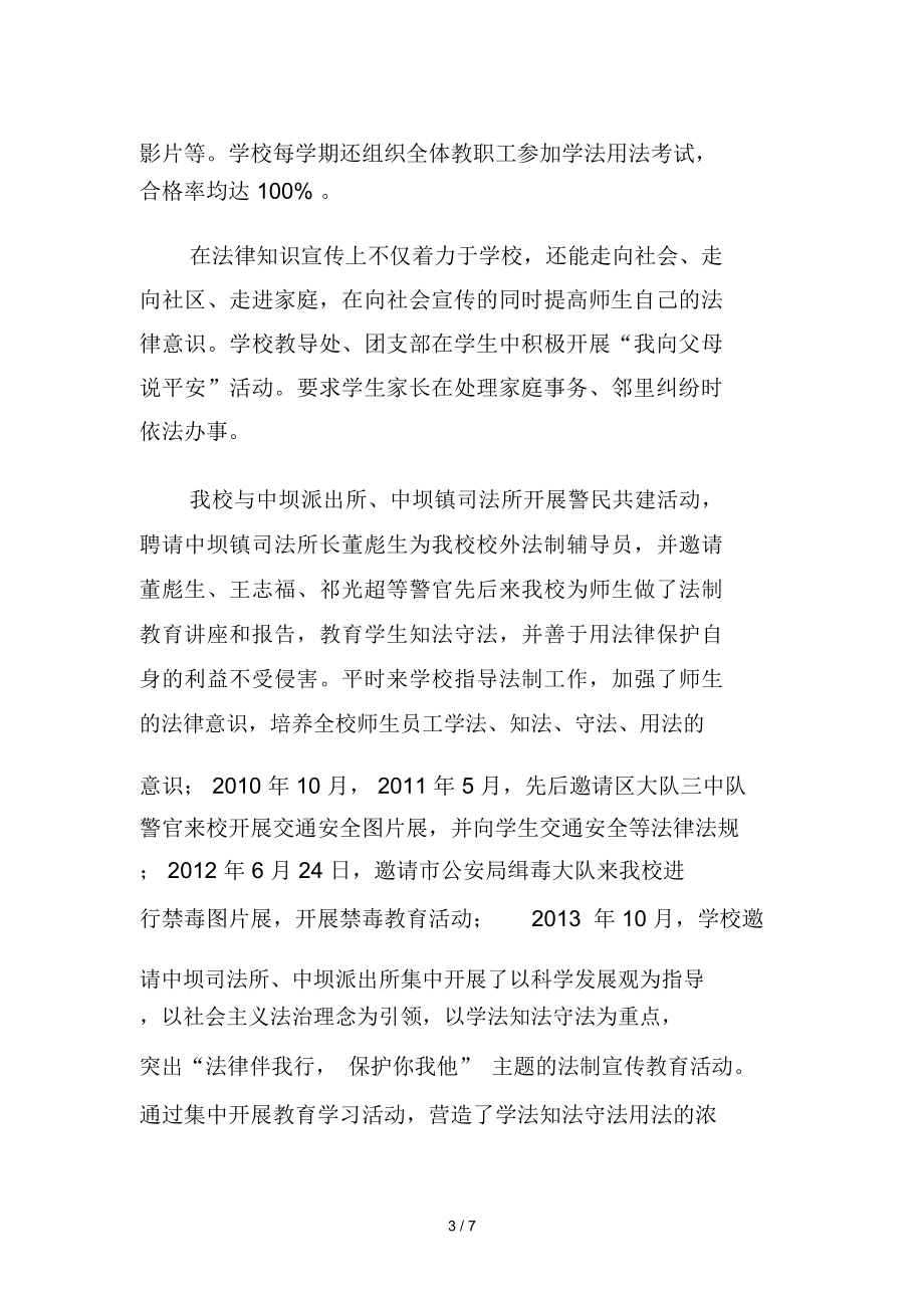 法制进校园普法汇报材料.doc