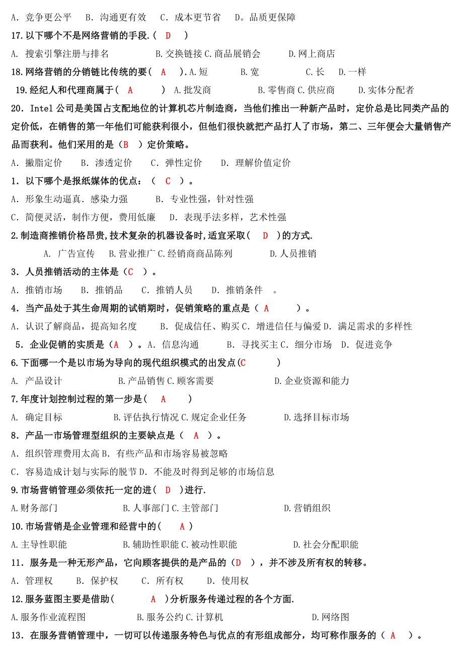 最新市场营销学形成性考核册.doc