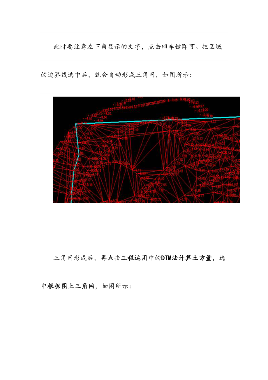 CASS7.0两期土方计算.doc