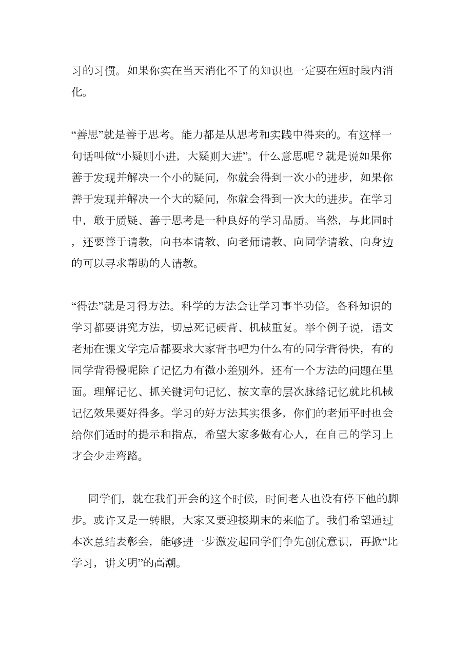 期中总结会教导主任发言稿.doc