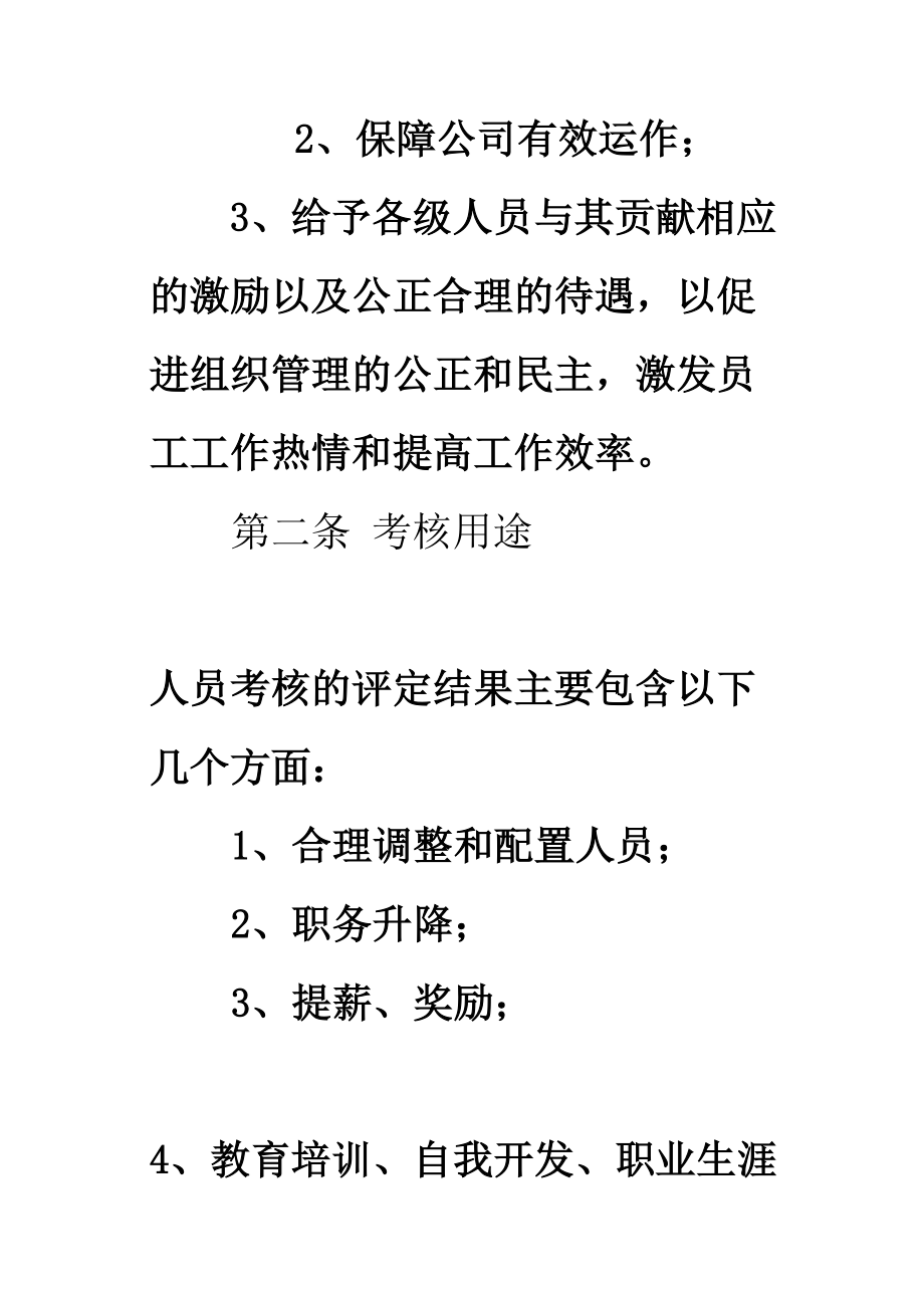 保利物业管理公司绩效考核.doc