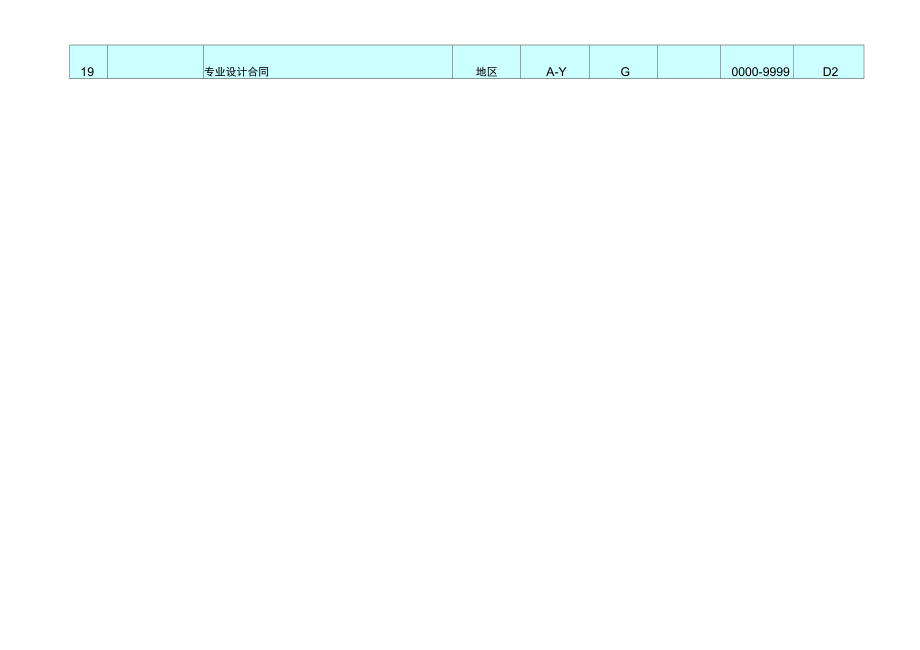 工程合同管理表单.doc