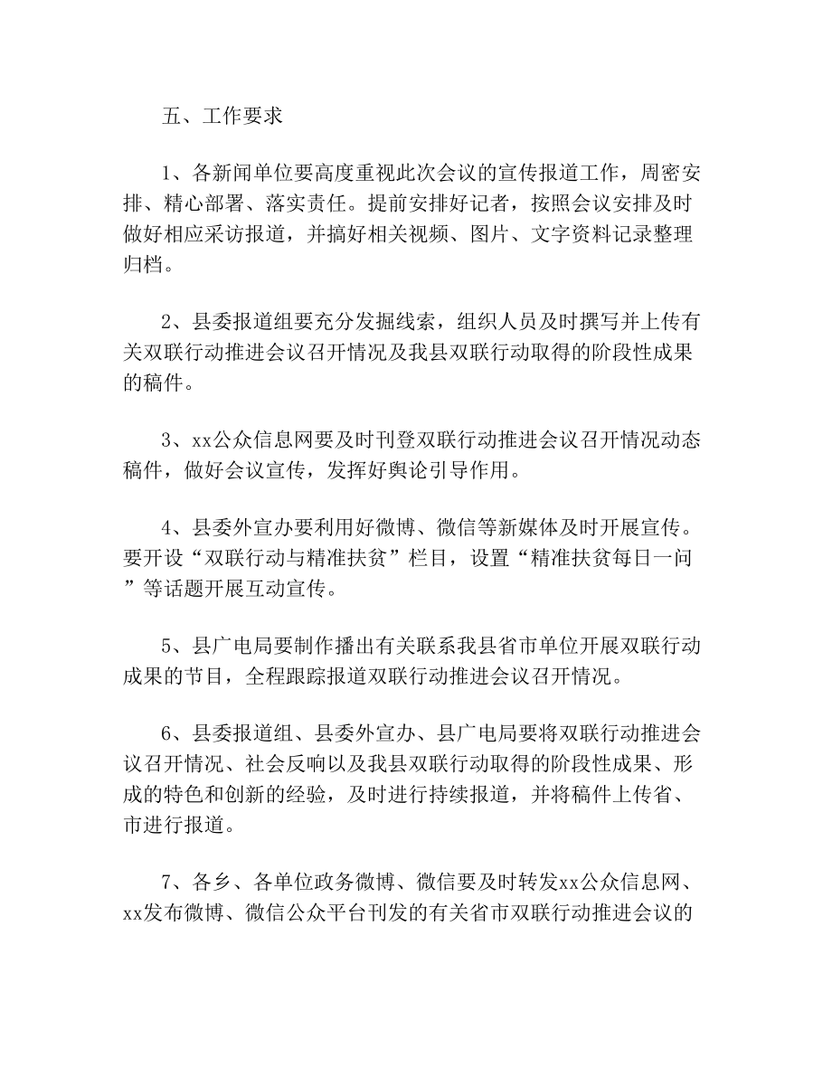 关于会议召开的宣传方案(2).doc